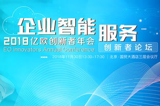 2018企業(yè)智能服務(wù)創(chuàng)新者論壇 國(guó)雙科技首席技術(shù)官劉激揚(yáng)確認(rèn)出席，引領(lǐng)信息技術(shù)咨詢服務(wù)新變革